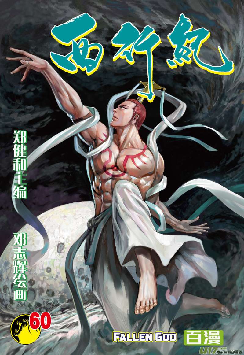 Journey to the West (Zheng Jian He) Chapter 60 2